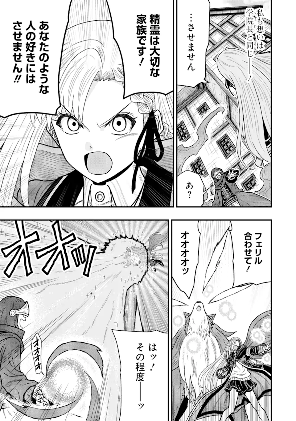 Minikui Tokage no Ko to Ochibureta Moto Kensei - Chapter 15.3 - Page 3